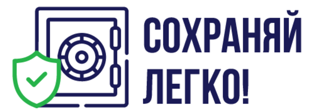 Сохраняй легко!
